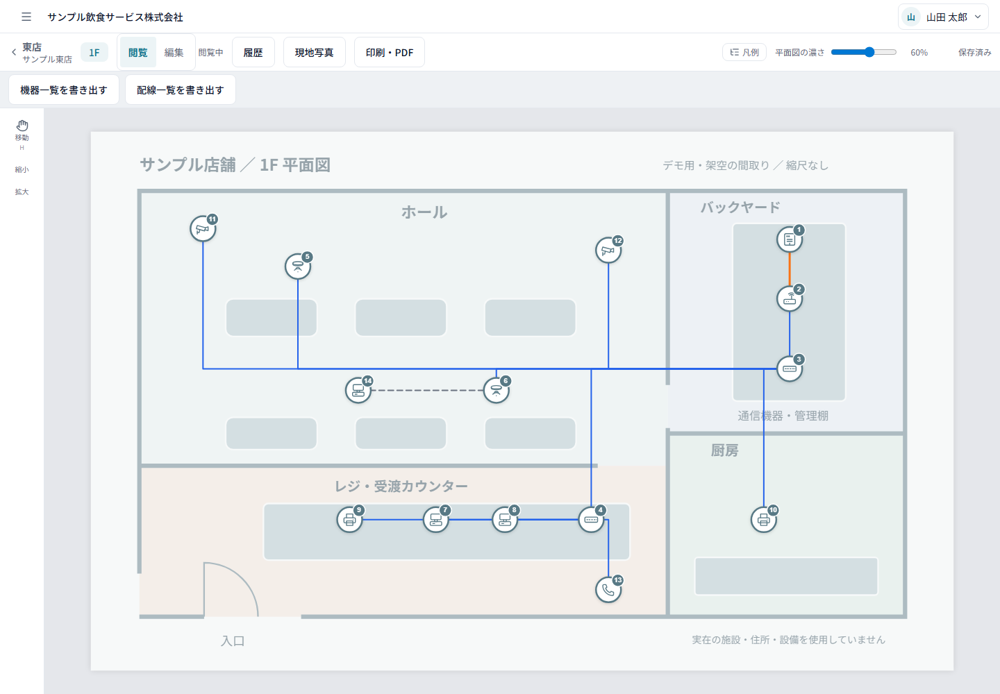 店舗の平面図に通信機器と配線を置いた画面